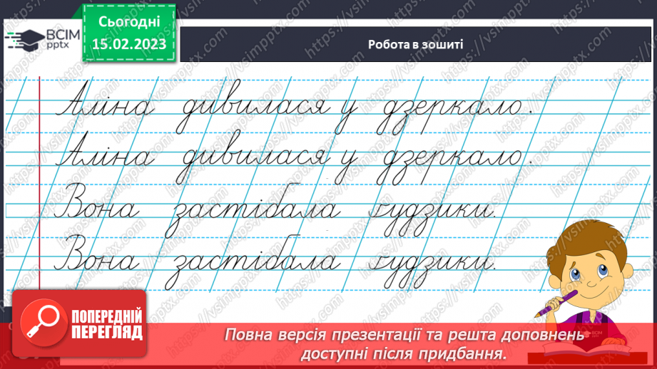 №0087 - Написання слів з буквосполученням дз, складів, слів і речень з вивченими буквами. Списування друкованого речення13 №0087 - Написання слів з буквосполученням дз, складів, слів і речень з вивченими буквами. Списування друкованого речення13