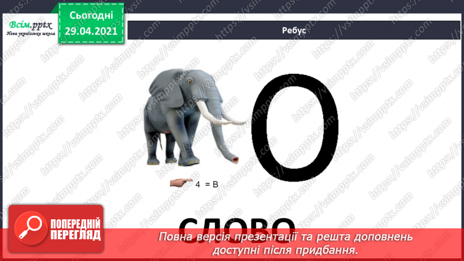 №141 - Слово і словосполучення3 №141 - Слово і словосполучення3