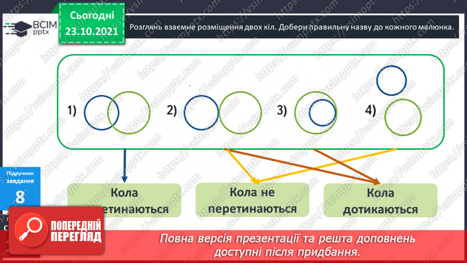 №047 - Коло і круг. Елементи кола й круга: центр, радіус, діаметр та їх позначення. Побудова кола (круга)  за допомогою шаблону .16 №047 - Коло і круг. Елементи кола й круга: центр, радіус, діаметр та їх позначення. Побудова кола (круга)  за допомогою шаблону .16