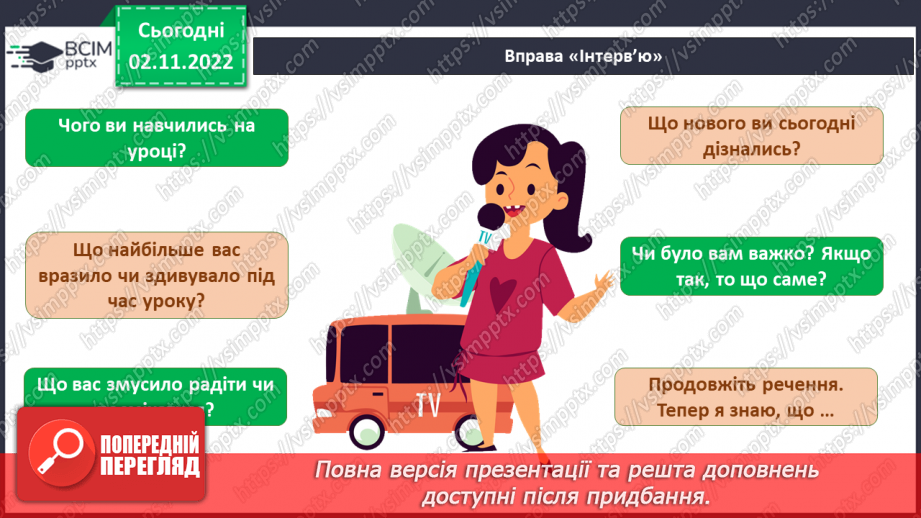№047 - Змінювання прикметників разом зі зв’язаними з ними іменниками за відмінковими питаннями з основою на твердий приголосний.20