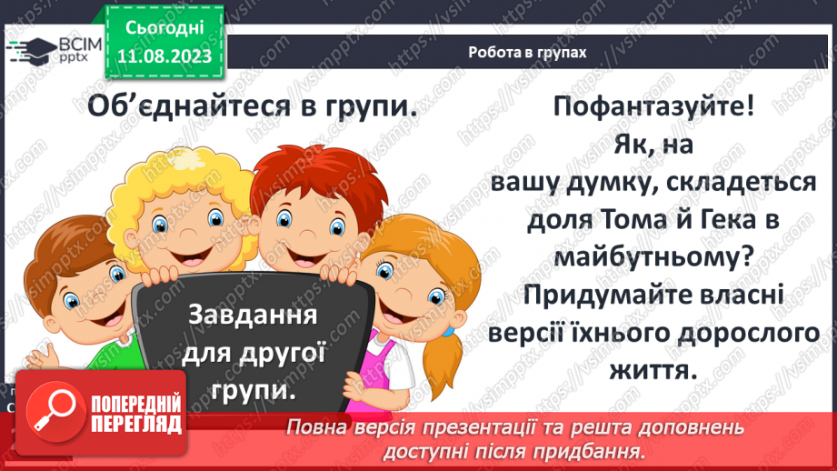 №51 - Систематизація та узагальнення за темою «У світі дитинства»11