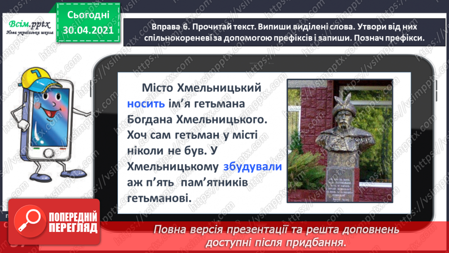 №040 - Спостерігаю за написанням слів із префіксами роз-, без-. Написання тексту за власними спостереженнями18