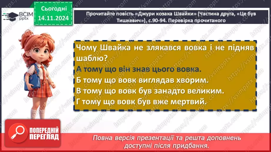 №23 - Сміливість і відвага козацьких джур Грицика й Санька8