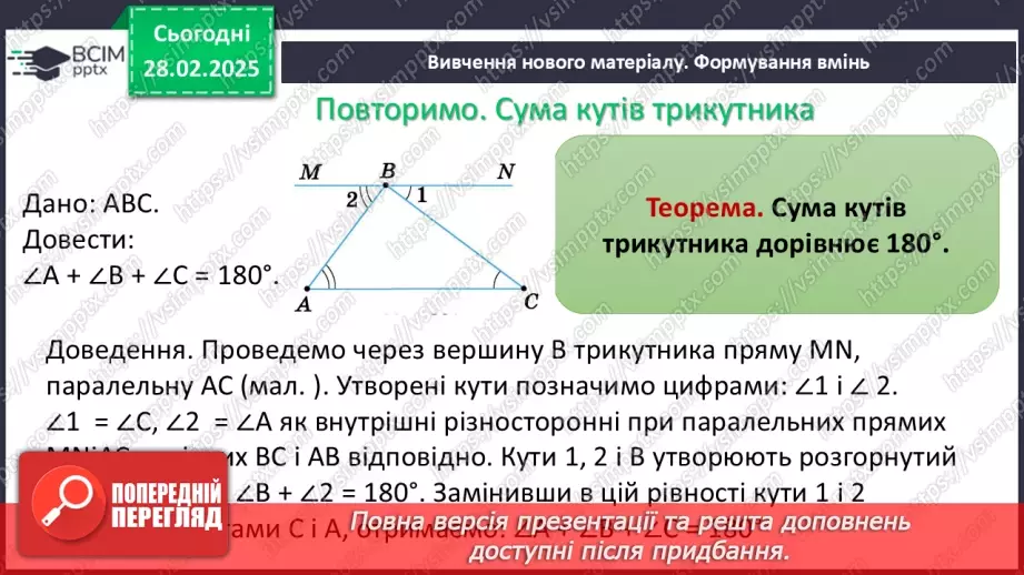 №49-50 - Систематизація знань та підготовка до тематичного оцінювання.4 №49-50 - Систематизація знань та підготовка до тематичного оцінювання.4