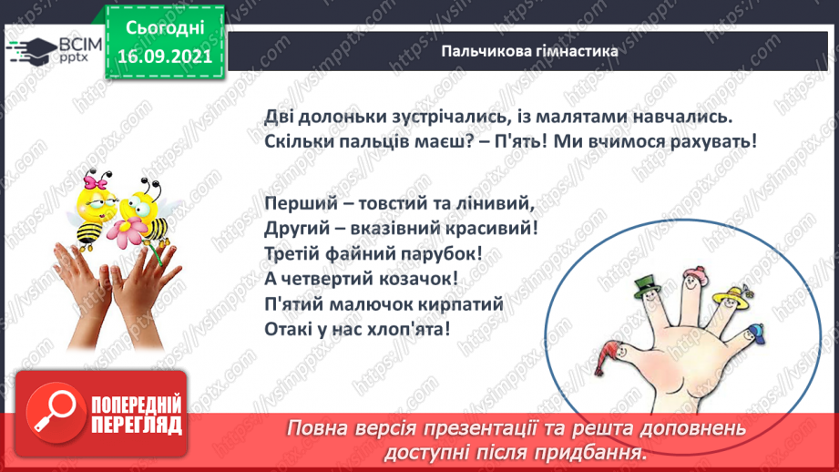 №015 - Число  «дев'ять». Цифра 9. Утворення числа 9. Утворення числа 8 способом відлічування одиниці.25 №015 - Число  «дев'ять». Цифра 9. Утворення числа 9. Утворення числа 8 способом відлічування одиниці.25