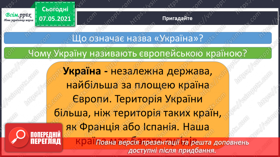 №091 - Робота з контурною картою «Україна на карті світу»4