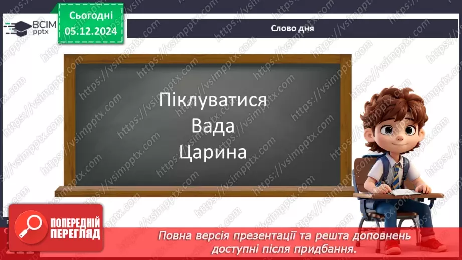 №0059 - РЗМ 14. Переказ як вид вторинного тексту. Способи стиснення тексту9