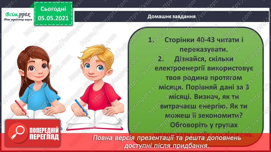 №024 - Як утворювалися корисні копалини.24