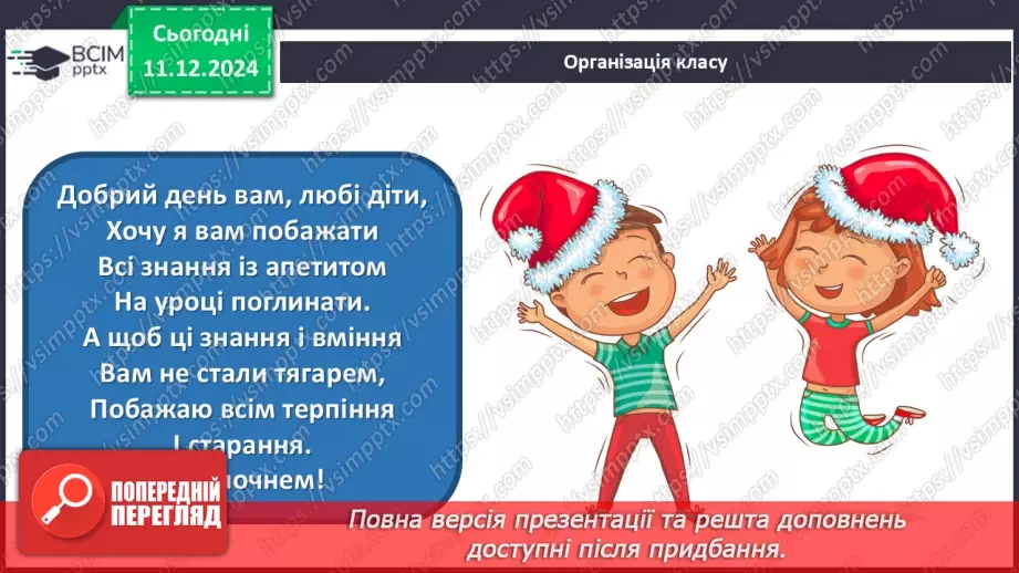 №046 - Легенда про святого Миколая. Святий Миколай у світі.3