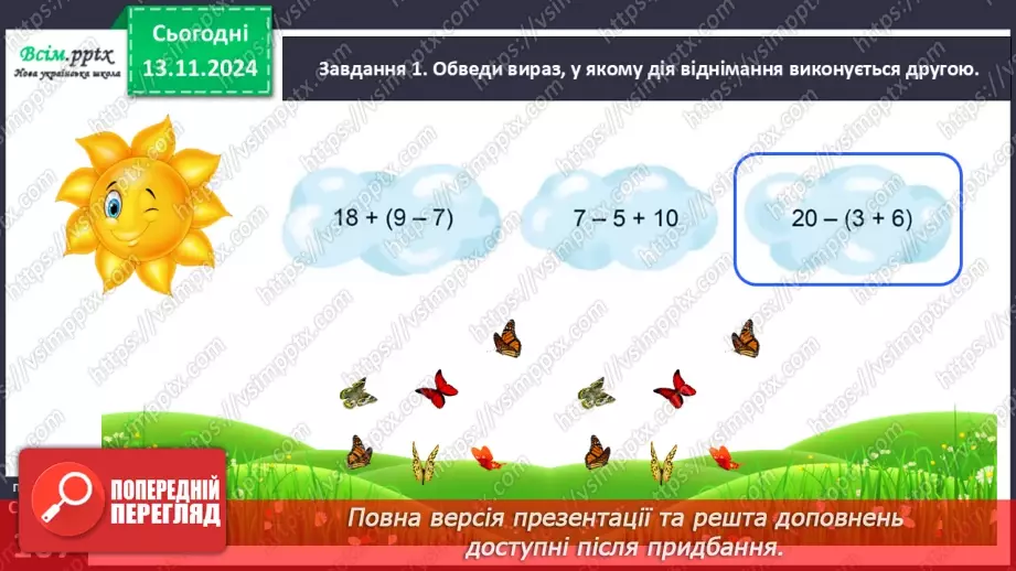 №046 - Перевіряємо свої досягнення (тематичний контроль). Діагностувальна робота № 39