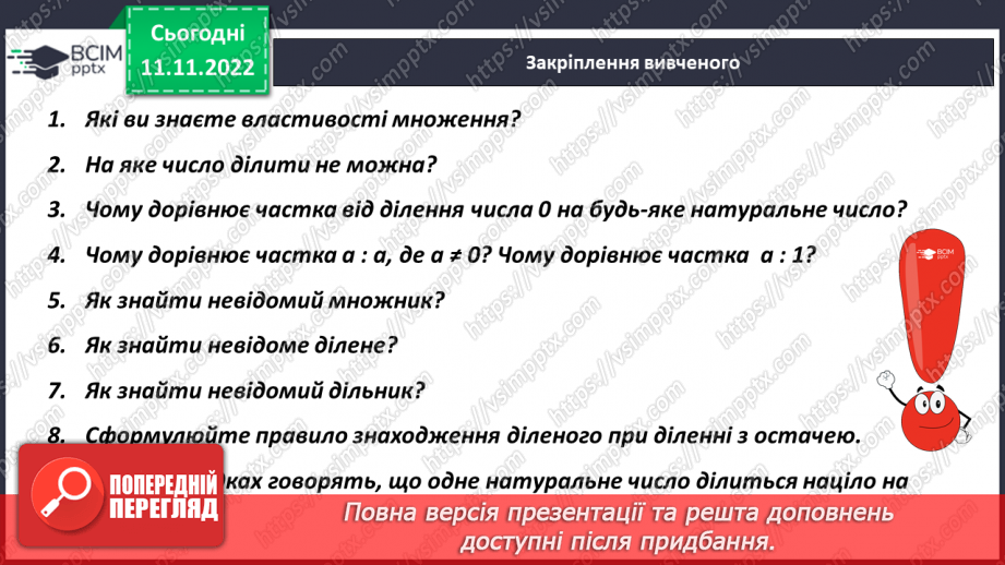 №064-65 - Урок узагальнення  і систематизації знань19 №064-65 - Урок узагальнення  і систематизації знань19