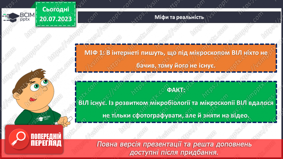 №17 - Обери життя. Подолання стереотипів та захист від СНІДу в майбутньому.8