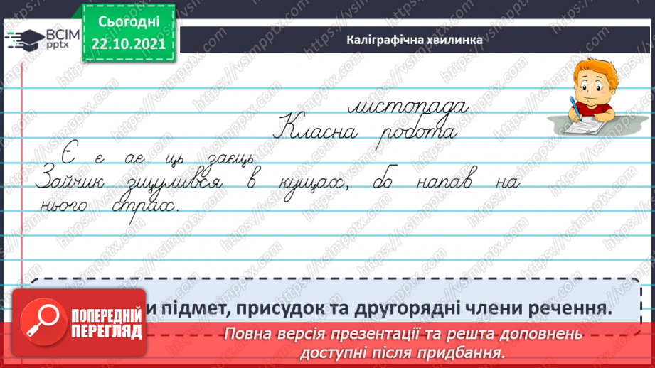 №040 - Розпізнаю і правильно пишу слова зі співзвучними префіксами і прийменниками.3