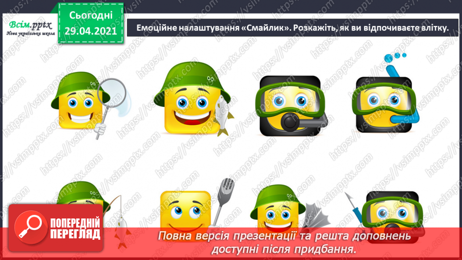 №34-35 - Літо зустрічаймо! Слухання: Е. Морріконе «Зелене листя літа». Виконання: улюблені пісні. Гра «Музичний капелюшок».2 №34-35 - Літо зустрічаймо! Слухання: Е. Морріконе «Зелене листя літа». Виконання: улюблені пісні. Гра «Музичний капелюшок».2