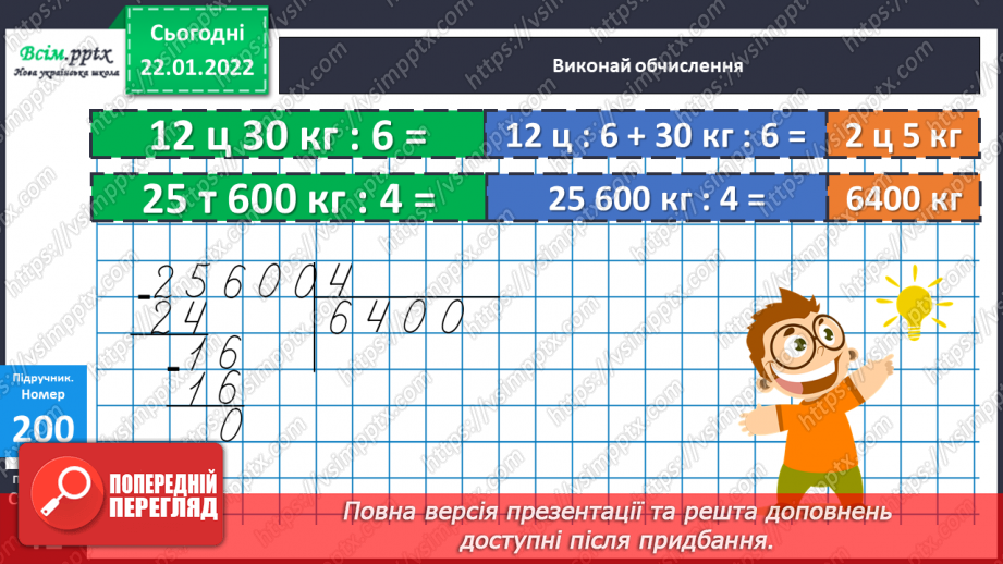 №099-103 - Ділення складеного іменованого числа на одноцифрове.20