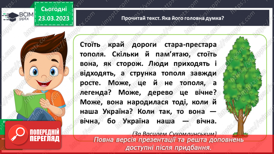 №105-106 - Тексти художнього і науково-популярного стилів11 №105-106 - Тексти художнього і науково-популярного стилів11