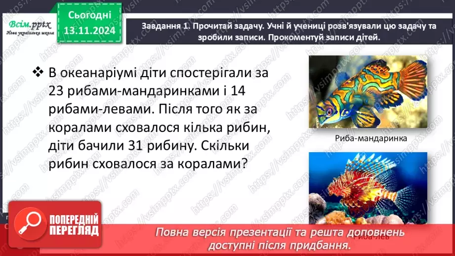 №048 - Шукаємо шлях розв’язування складеної задачі11 №048 - Шукаємо шлях розв’язування складеної задачі11