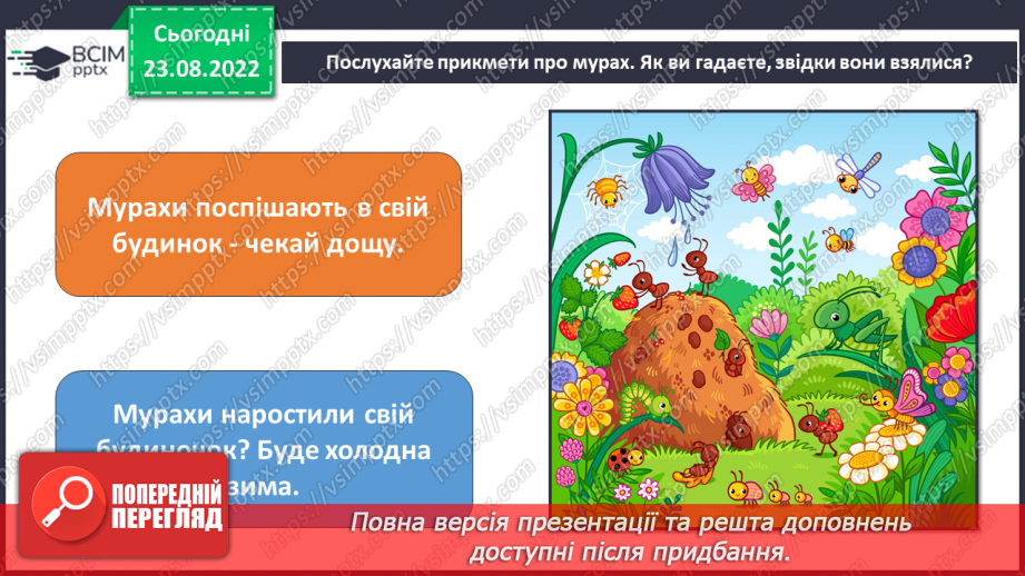 №03-4 - Якими методами й інструментами досліджують природу. Прилади й обладнання для вивчення природи.8