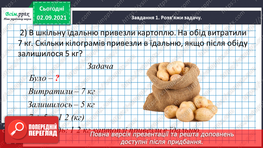 №011 - Досліджуємо задачі на знаходження невідомого зменшуваного та від'ємника32