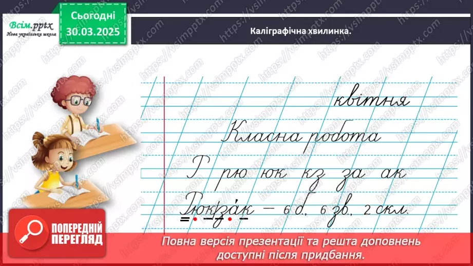 №107 - Досліди будову тексту.7 №107 - Досліди будову тексту.7