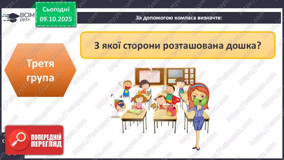 №0024 - Орієнтування на місцевості за допомогою компаса.15 №0024 - Орієнтування на місцевості за допомогою компаса.15