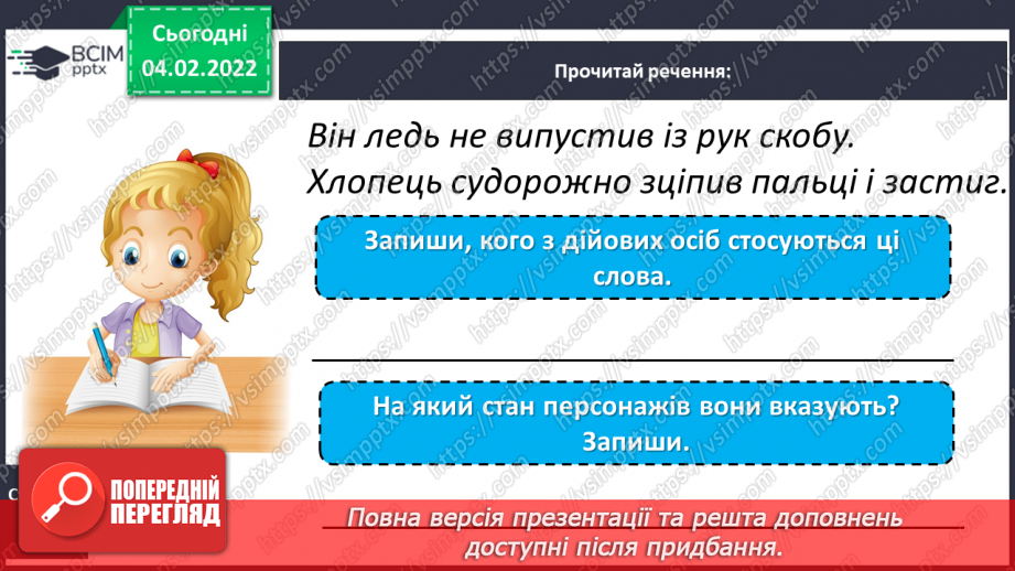 №077 - За В. Нестайком «Чи роблять так друзі?»22 №077 - За В. Нестайком «Чи роблять так друзі?»22