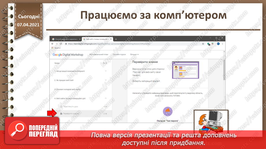 №30 - Пошукова оптимізація та стратегії просування веб-сайтів.24