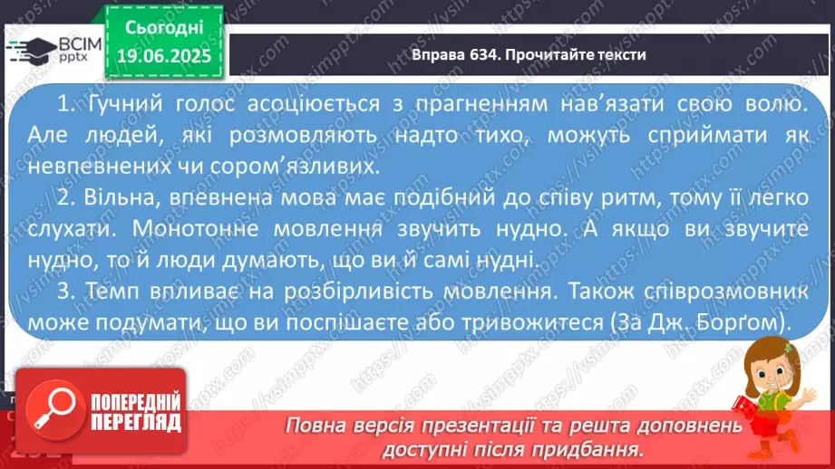 №0118 - Вимова й інтонація12
