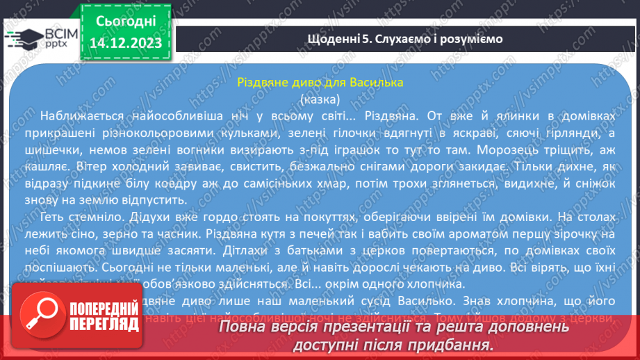 №111 - Узагальнення вивченого17