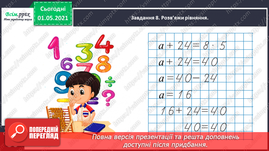 №094 - Досліджуємо задачі135