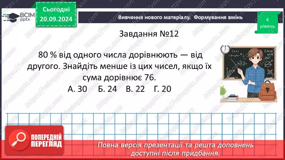 №013 - Розв’язування типових вправ і задач.  Самостійна робота № 2.21