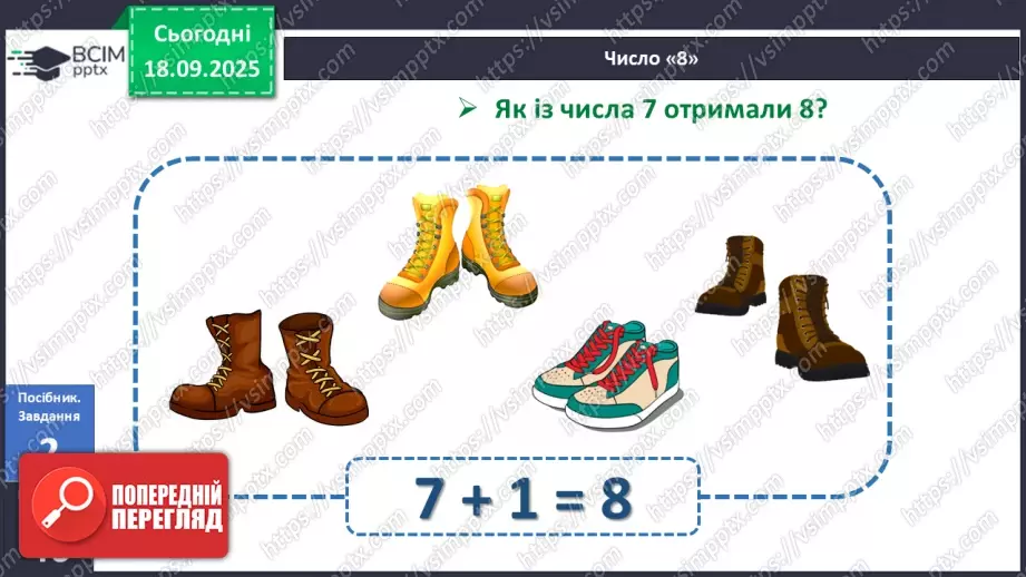 №019 - Число  «вісім». Цифра 816 №019 - Число  «вісім». Цифра 816