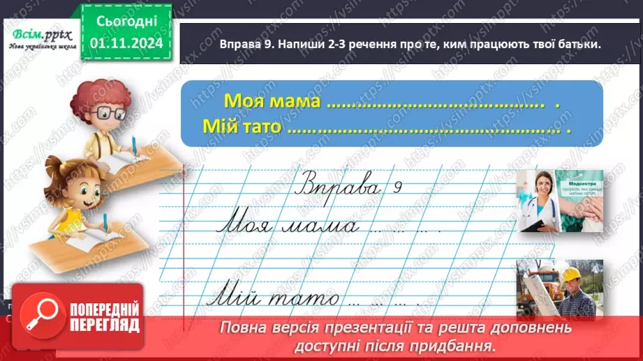 №043 - Добирай іменники24 №043 - Добирай іменники24