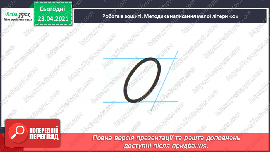 №085 - Закріплення вивчених букв (о О). Заголовок тексту. Складання речень. Слова-омоніми (без уживання терміна).18