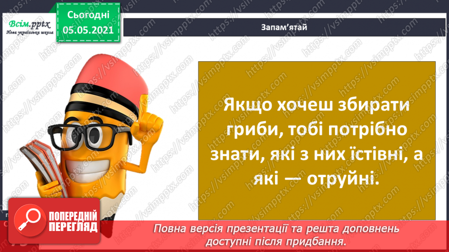 №049 - Гриби.17 №049 - Гриби.17