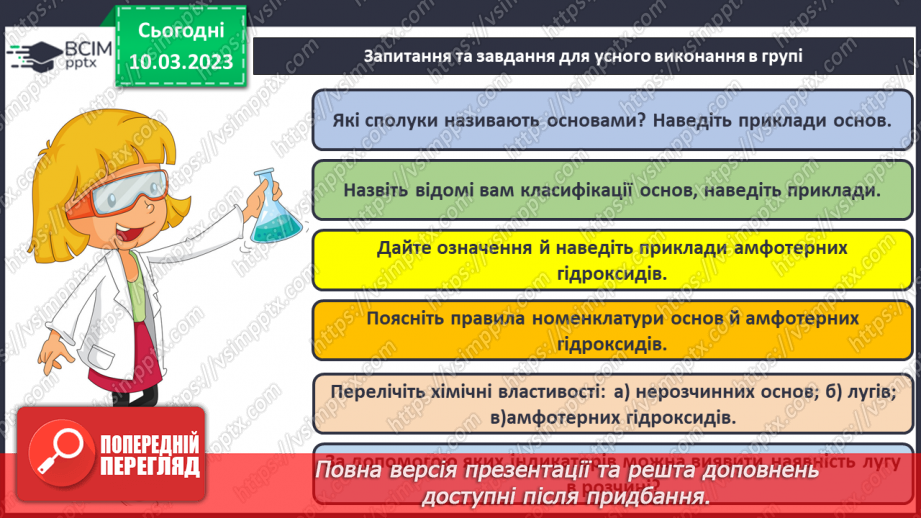№53 - Робочий семінар №8. Основи й амфотерні гідроксиди.14 №53 - Робочий семінар №8. Основи й амфотерні гідроксиди.14