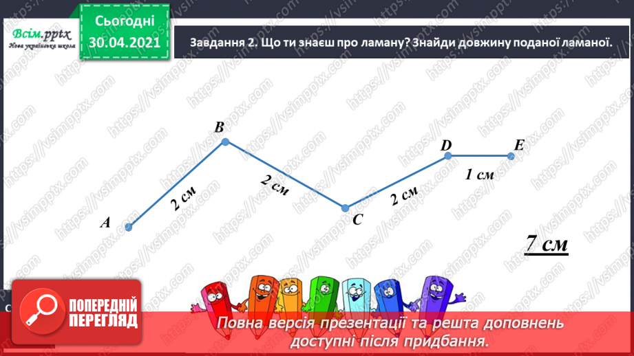 №075 - Визначаємо периметр многокутника16