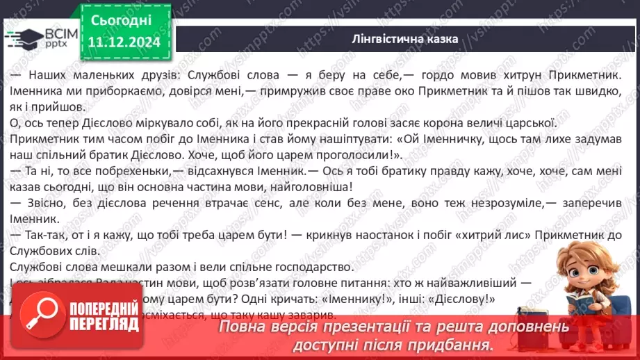 №064 - Узагальнення і систематизація знань учнів. Що я знаю? Що я вмію?6