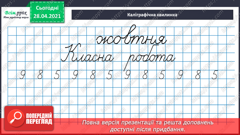 №040 - Задачі на суму двох добутків. Складання задач за моделями, малюнками.9