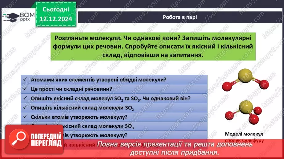 №016 - Аналіз діагностувальної роботи. Робота над виправленням та попередженням помилок.52