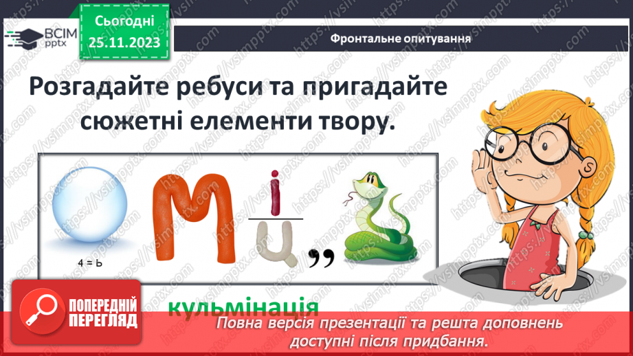 №27 - Проблеми зрадництва та духовної стійкості у творі_6 №27 - Проблеми зрадництва та духовної стійкості у творі_6
