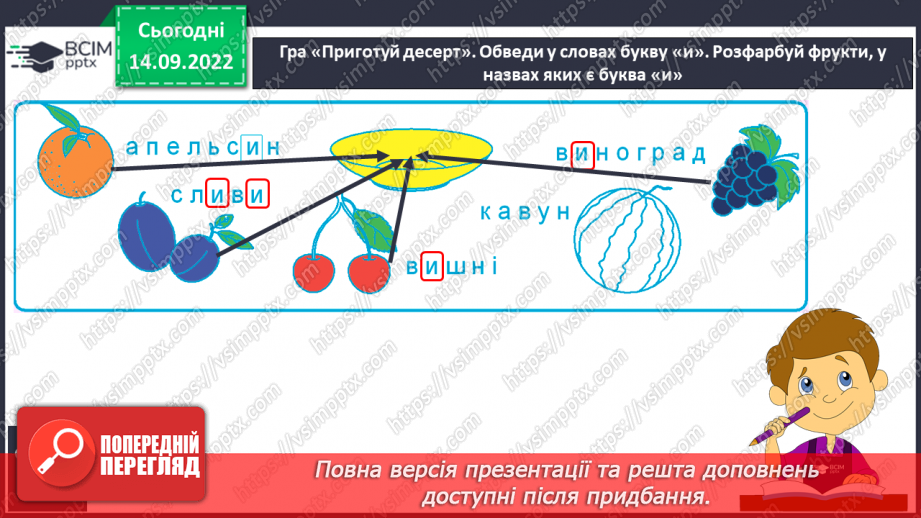 №038 - Письмо малої букви и, та великої букви И. Безвідривне з’єднання букв. Поєднання їх із вивченими буквами. Написання буквосполучення Ии.3
