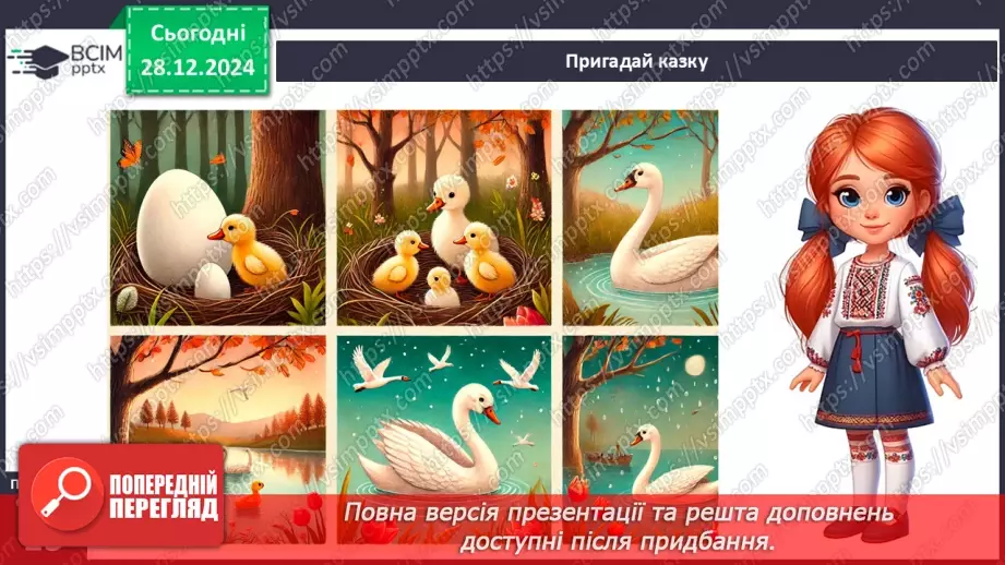 №052 - Ми різні, але рівні. Гидке каченя.7 №052 - Ми різні, але рівні. Гидке каченя.7
