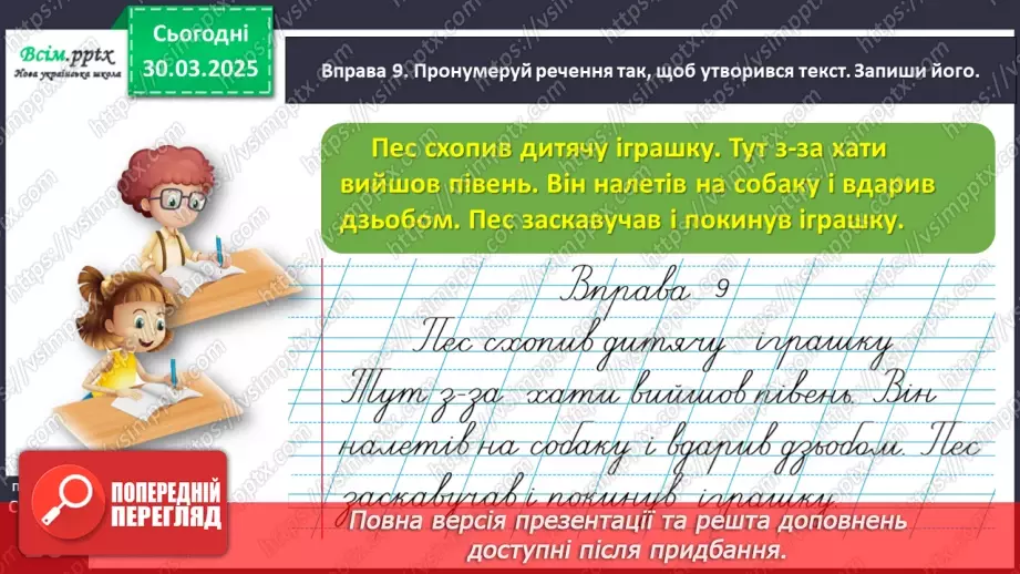 №107 - Досліди будову тексту.29 №107 - Досліди будову тексту.29