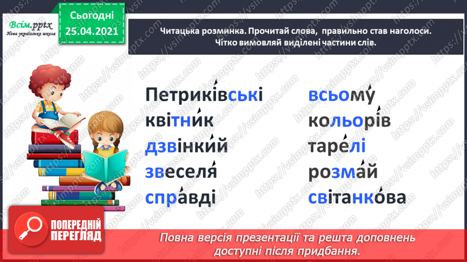 №040 - Петриківський розпис. Н. Поклад «Петриківські диво- квіти»6