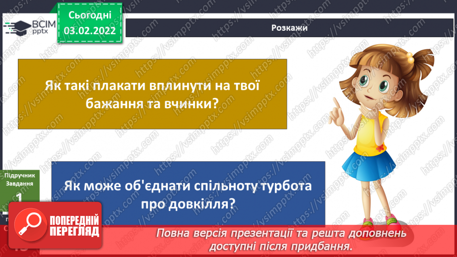 №066 - Як бажання можуть об’єднувати спільноту? Створення сюжету для соціальної реклами4 №066 - Як бажання можуть об’єднувати спільноту? Створення сюжету для соціальної реклами4