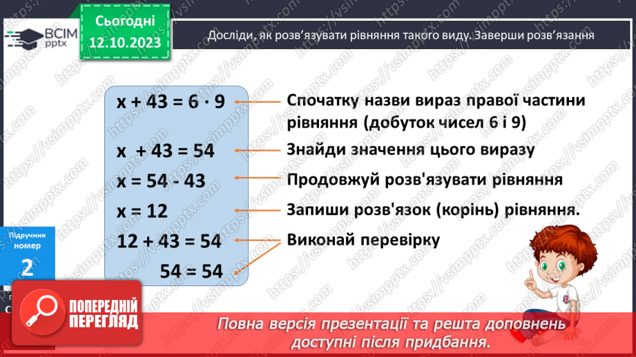№037 - Рівняння виду х+ 23 = 4 ٠610