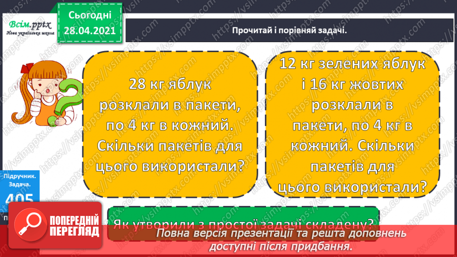 №123 - Ділення суми на число. Розв’язування задач складанням виразу двома способами.16