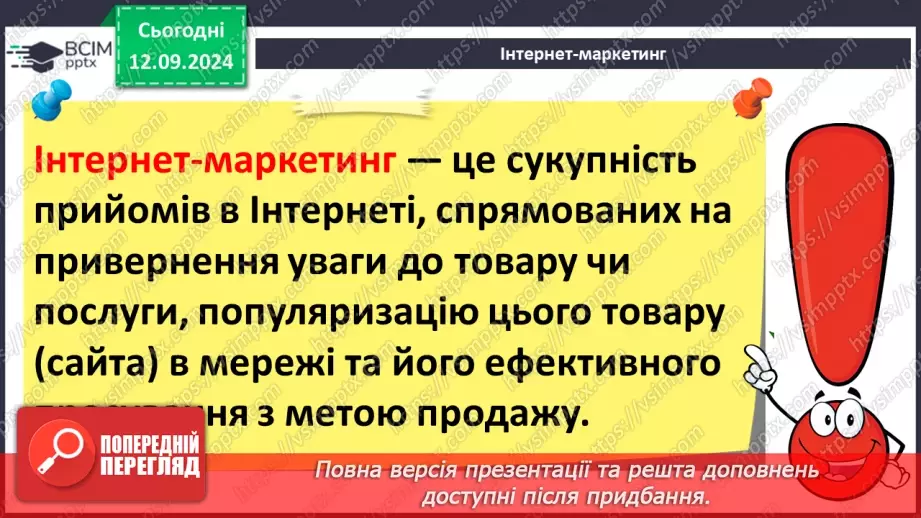 №08 - Інтернет-маркетинг та інтернет-банкінг. Системи електронного урядування.6