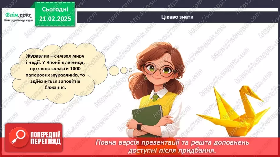 №24 - Згинання і складання паперу. Створення аплікації у техніці оригамі. Проєктна робота «Тюльпани».11 №24 - Згинання і складання паперу. Створення аплікації у техніці оригамі. Проєктна робота «Тюльпани».11